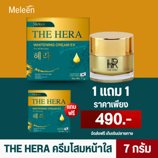 MELEEN ALL THE HERA WHITENING CREAM EX GINSENG ครีมโสมเกาหลี…