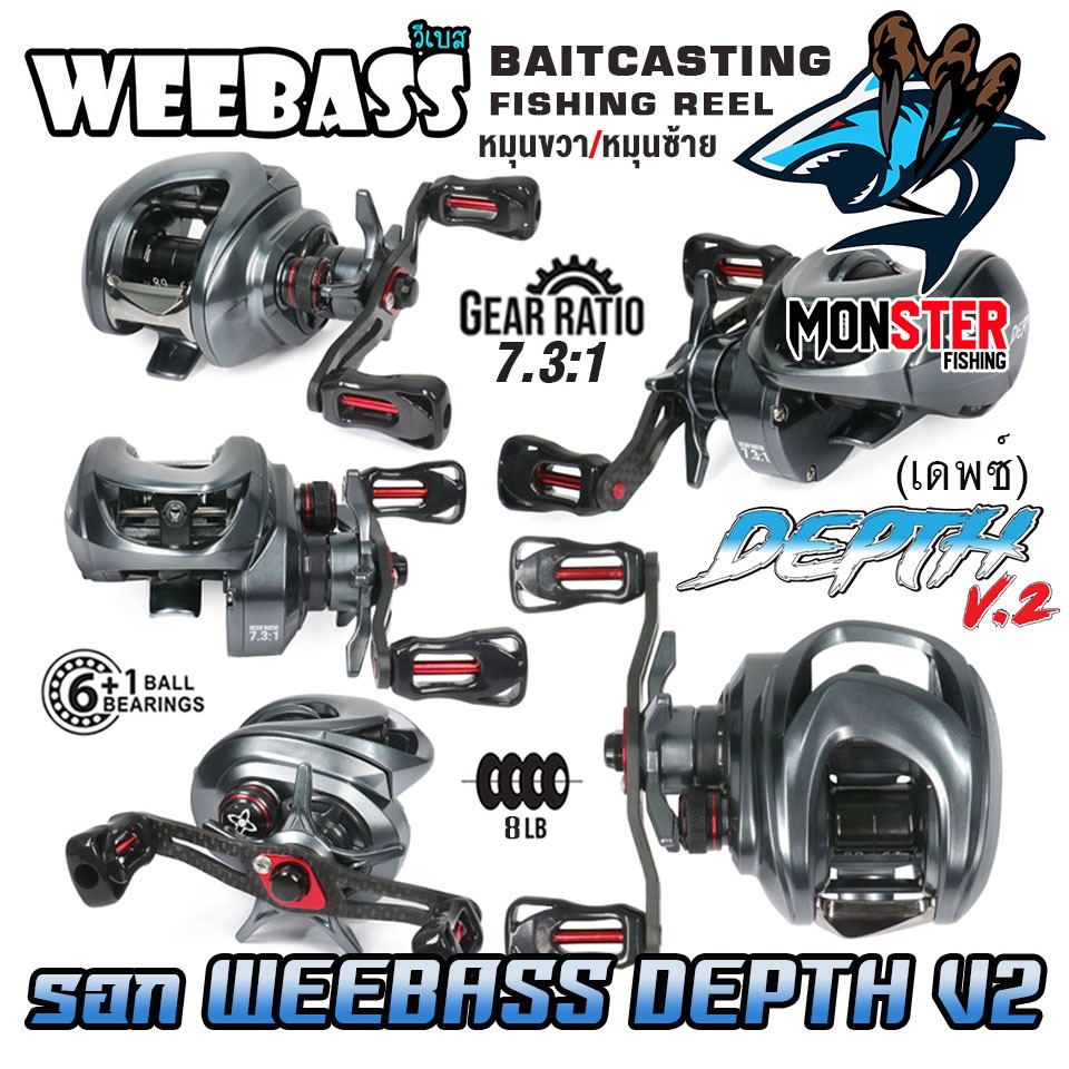 รอกหยดน้ำ WEEBASS รุ่น เดพซ์ DEPTH V.2 รอบ 7.3:1 (มีทั้งหมุนซ้ายและหมุนขวา)