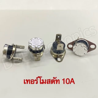 เทอร์โมสตัทจานบิน 10A แบบ NO/NC (Thermostat) (1 ตัว/ออเดอร์)