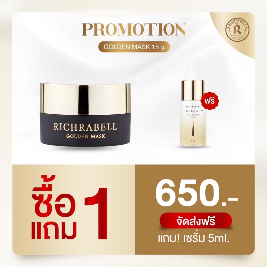 มาส์กทองคำ Richrabell (ริชราเบล) 15g.