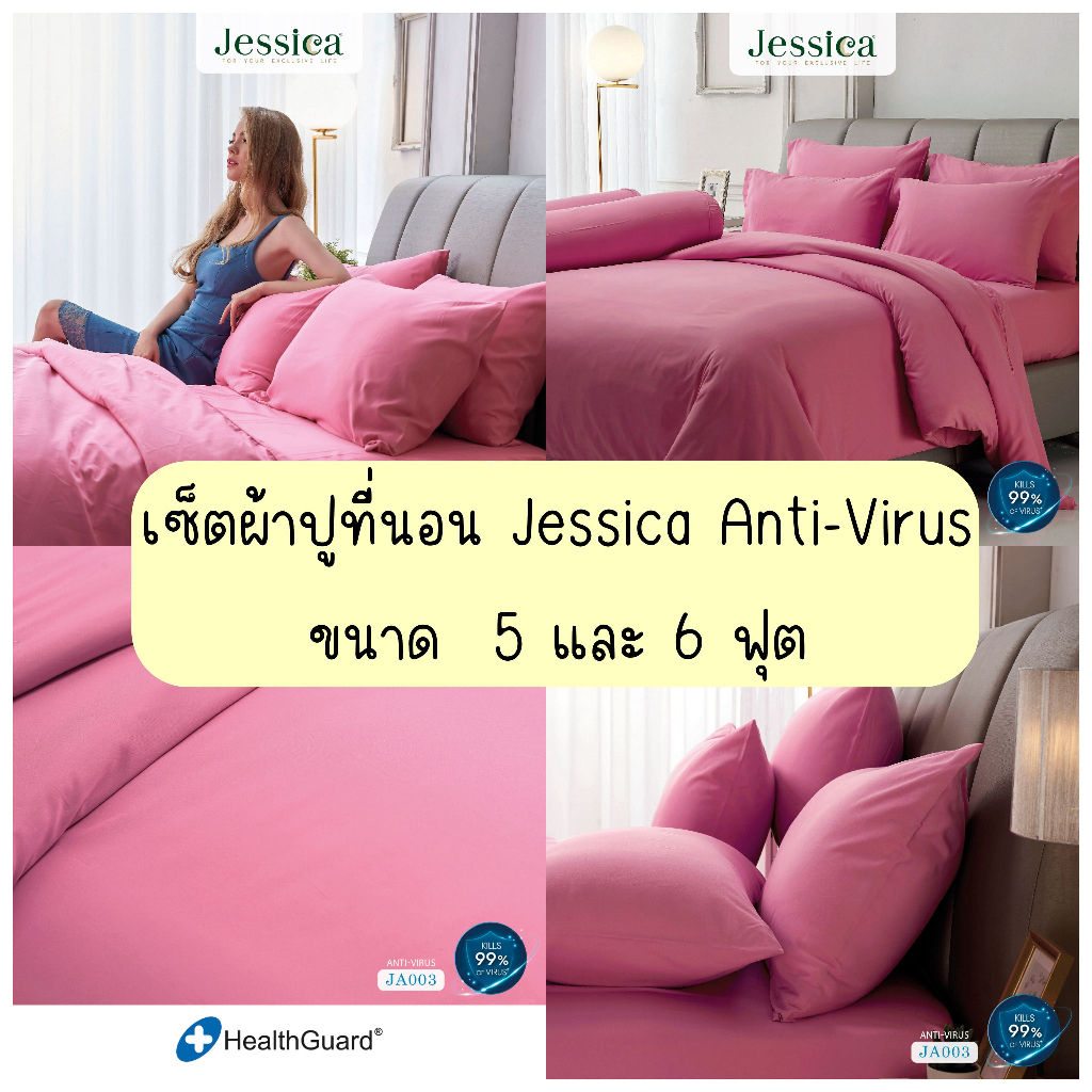 (ผ้าปูที่นอน)Jessica Anti-Virus JA003 ชุดเครื่องนอน แอนตี้ไวรัสครบเซ็ต ผ้าปูที่นอน ผ้านวมครบเซ็ต เจสสิก้า