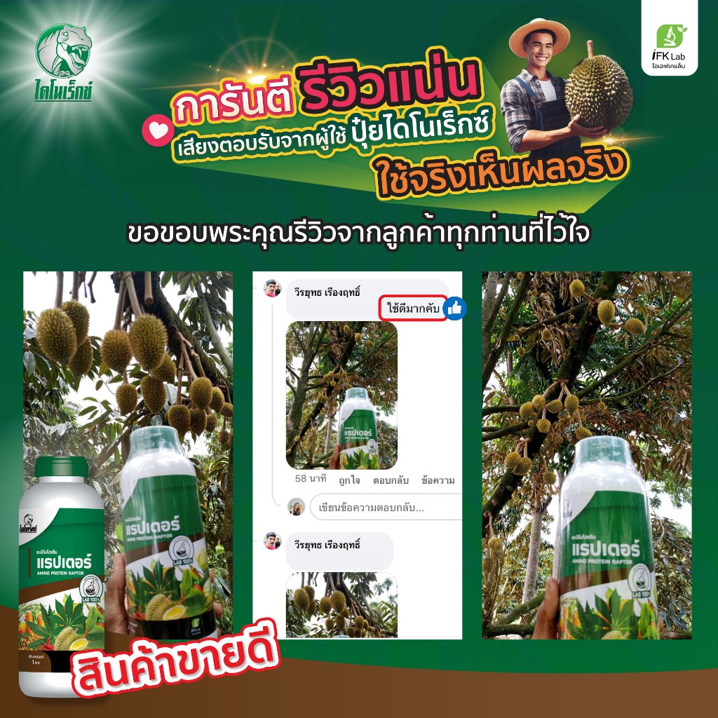 ปุ๋ยน้ำ [อะมิโนโปรตีนแรปเตอร์] อะมิโน 20ชนิดจำเป็นต่อพืช พืชดูดซึมไว ใช้ได้ทันที เสริมสร้างเซล์พืช ใบเขียว บรรจุ 1 ลิตร - รูปที่ 2