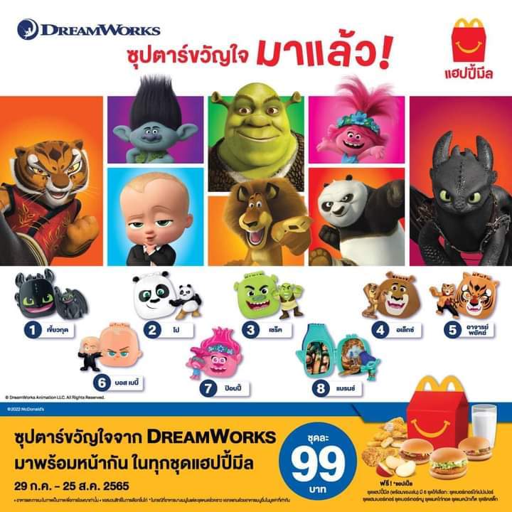 DreamWorks Happy Meal Toys from McDonald's