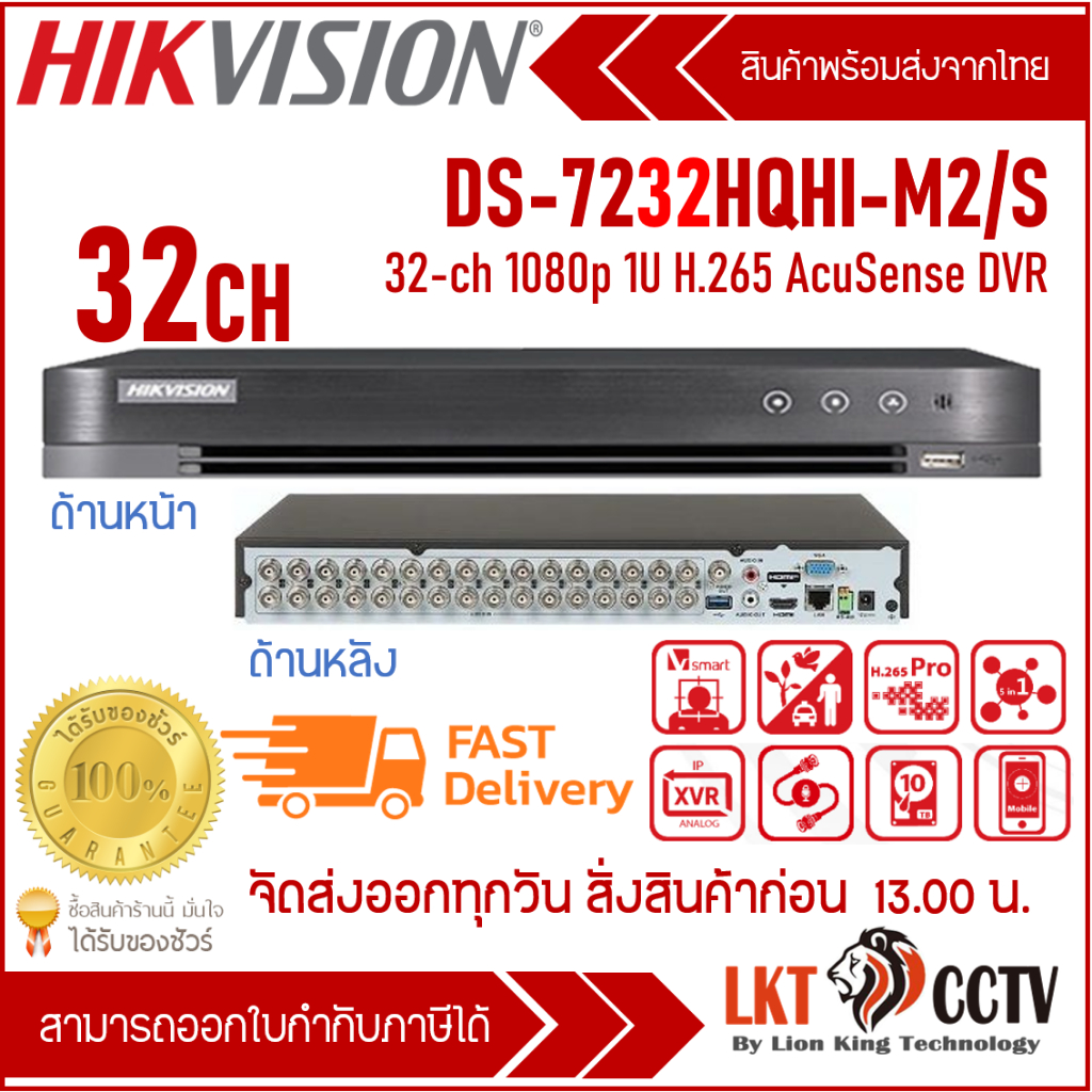 iDS-7232HQHI-M2/S เครื่องบันทึกภาพ กล้องวงจรปิด Hikvision 32-ch 1080p 1U H.265 AcuSense DVR