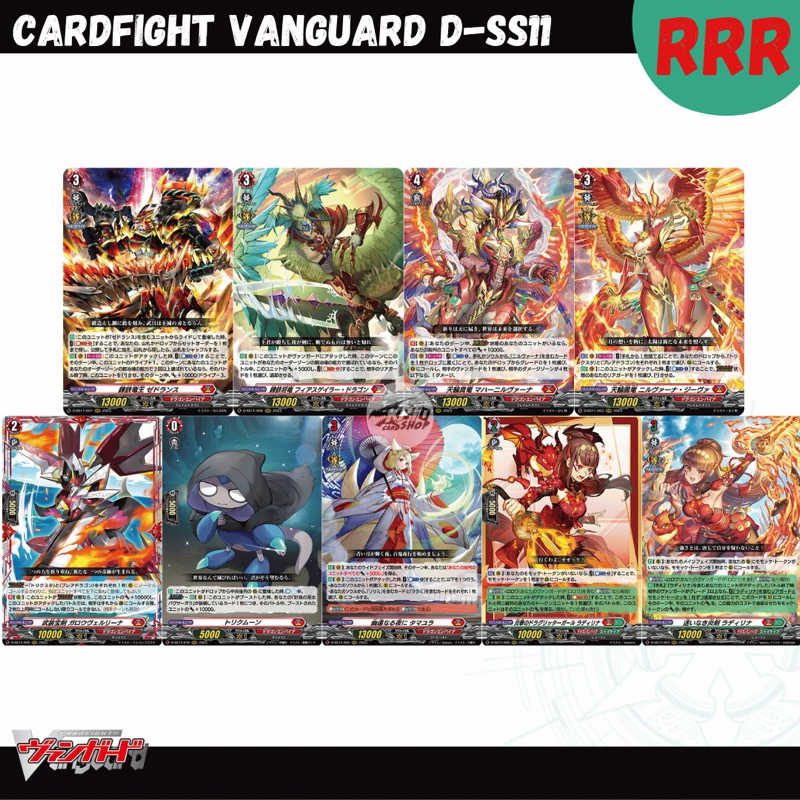 Cardfight!! Vanguard D-SS11: การ์ดฟอยระดับ " RRR " ( สีแดง )