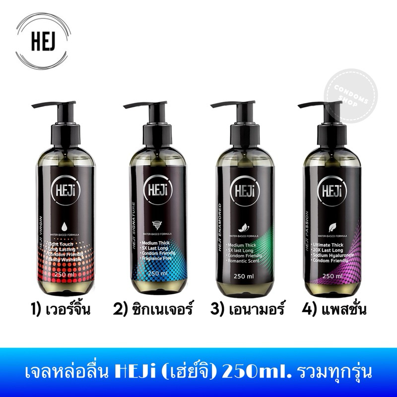 เจลหล่อลื่น HEJi (เฮ่ย์จิ) 250มล. HEJi VIRGIN, SIGNATURE GEL เจลหล่อลื่นแห้งช้า รวมทุกรุ่น