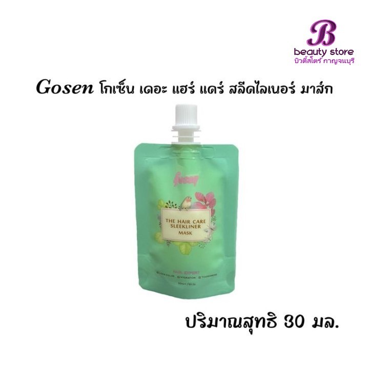ทรีทเม้นท์เชื่อมแกน สลีคไลน์เนอร์​ Gosen The Hair Care Sleekliner Mask 50 ml.