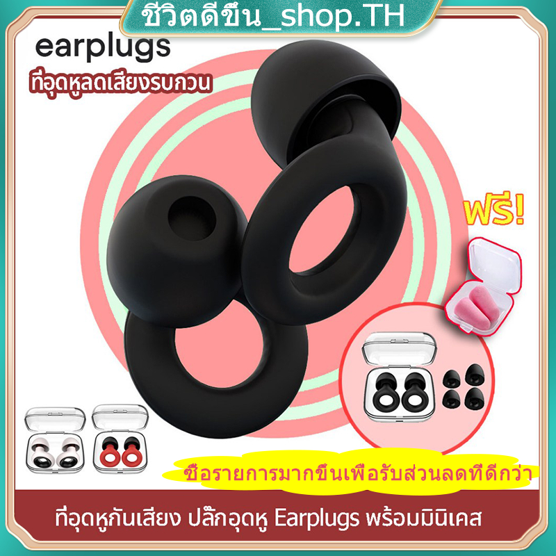 1คู่ ที่อุดหูกันเสียง ปลั๊กอุดหู นอนทำงานพักผ่อน Earplugs เอียปลั๊ก ที่อุดหูเวลานอนที่ดีที่สุด ลดเสียง นุ่ม ใส่สบาย