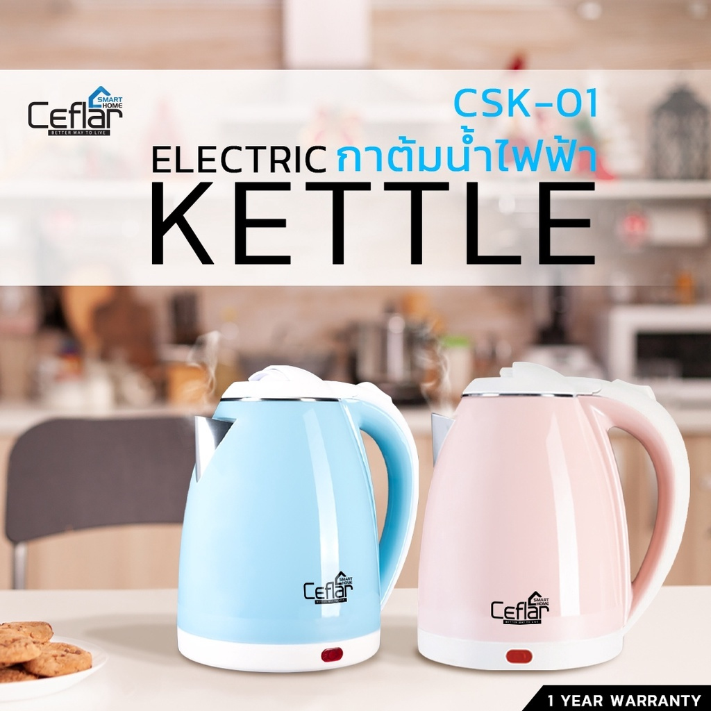 CEFLAR รุ่น CSK-01 กาต้มน้ำไฟฟ้า กาต้มน้ำร้อน ขนาด 2L Premium electric kettle หนา2ชั้น ตัดไฟอัตโนมัติ กาต้มน้ำไฟฟ้า