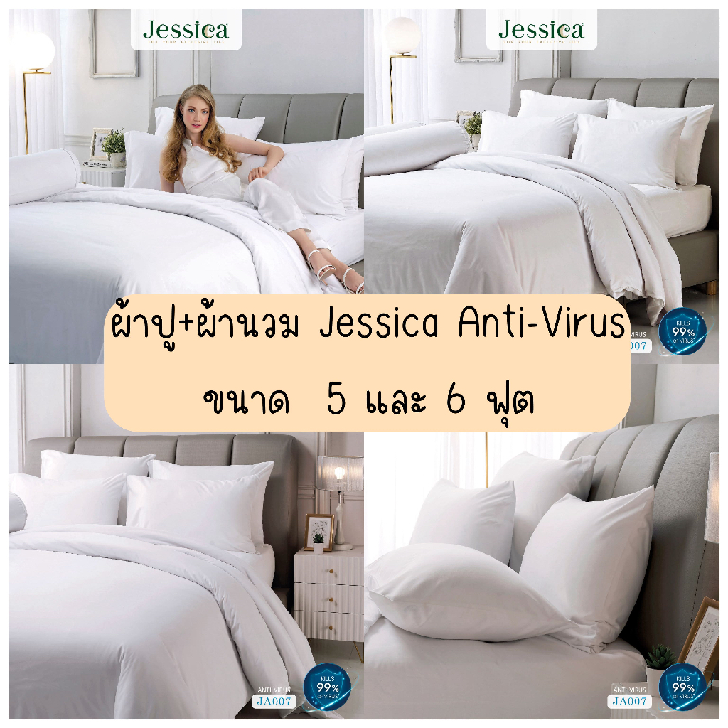 (ผ้าปู+ผ้านวม)Jessica Anti-Virus JA007 ชุดเครื่องนอน แอนตี้ไวรัสครบเซ็ต ผ้าปูที่นอน ผ้านวมครบเซ็ต เจสสิก้า