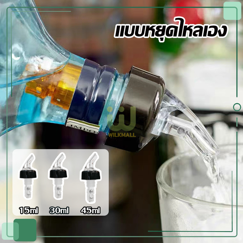 จุกรินเหล้า จุกรินเหล้าแบบหยุดไหลเองขนาด 15 ml 30 ml 45 ml ผลิตจาดสแตนเลสชั้นดี พร้อมส่ง จาก กรุงเทพ