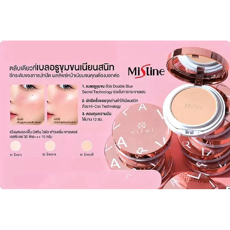 แป้งตลับผสมรองพื้น มิสทิน ไวรัล ฟาวน์เดชั่น เพาเดอร์ SPF 30 PA+++ 10 กรัม