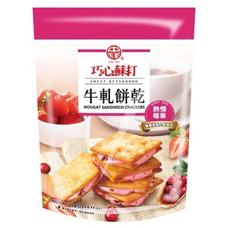 แครกเกอร์ตังเม ขนมไต้หวัน แครกเกอร์ต้นหอม nougat Biscuit-berry duo 145g