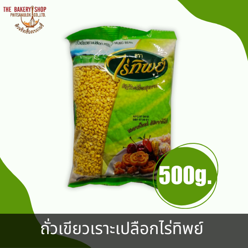 ถั่วเขียวเราะเปลือก ตราไร่ทิพย์ 500g.
