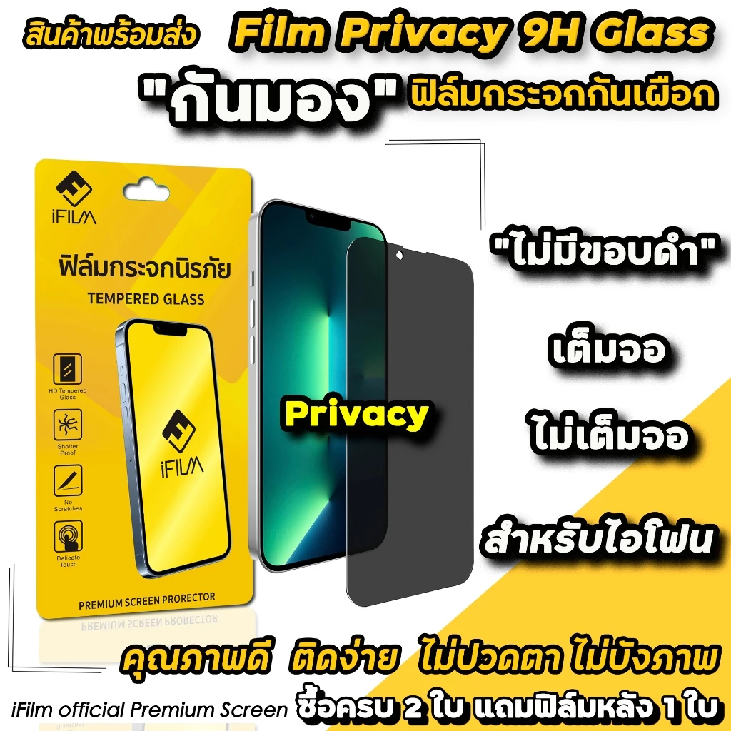🔥 ฟิล์มกันมองข้าง HD กันเผือก iFilm For iphone 17promax 17Air 17 pro 16 pro max 16plus 15promax iphone11 XR ฟิล์มไอโฟน