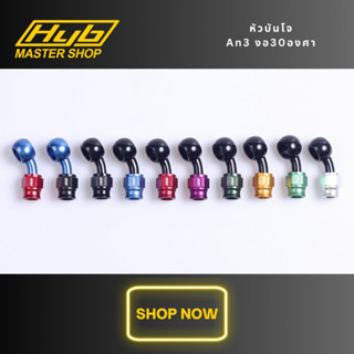 หัวบันโจ งอ30องศา ขนาดAn3 ของแท้HYB