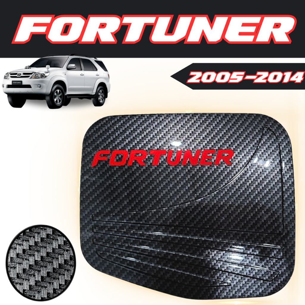 ฝาถังน้ำมัน กันรอยฝาถัง FORTUNER ปี 2005-2014 ฟอจูนเนอร์ ครอบฝาถังน้ำมัน คาร์บอนดำ