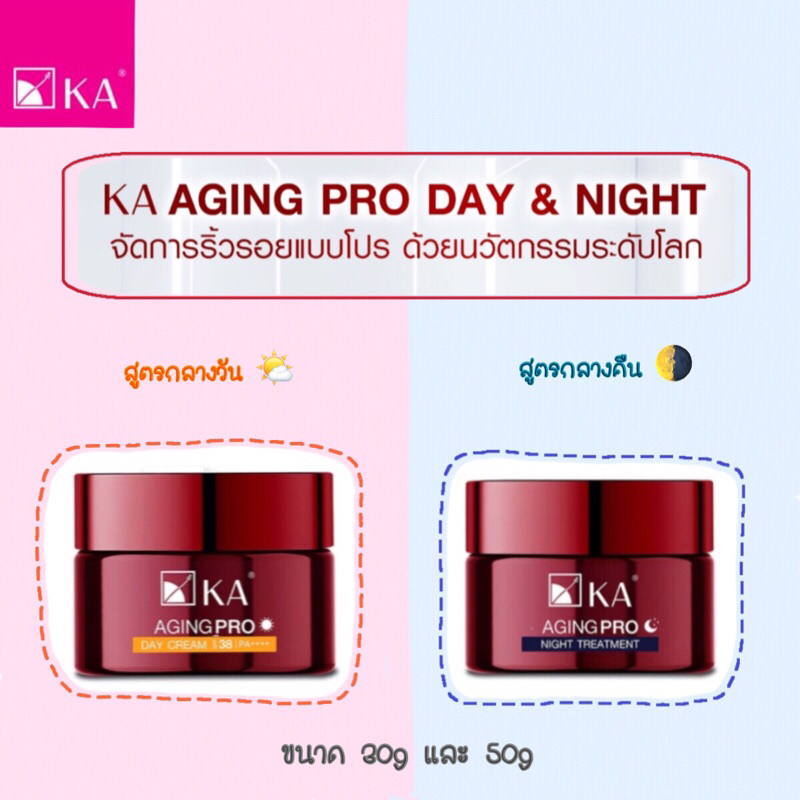 KA AGING PRO DAY & NIGHT ครีมบำรุงผิวหน้าสูตรกลางวัน และสูตรกลางคืน