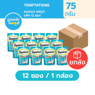 (ยกลัง) Temptatios เทมเทชันส์ ขนมแมว แบบแห้ง เม็ดกรุบกรอบ สอดไส้นุ่ม 75gx12 ซอง