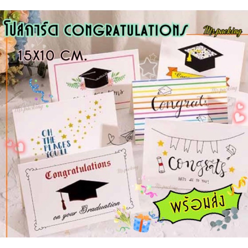 โปสการ์ด Congratulations แบบพับ 15x10cm.