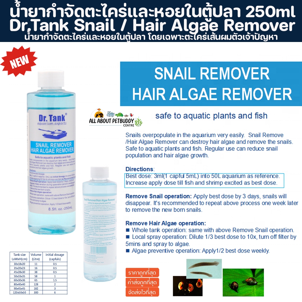 Dr.Tank Snail/Hair Algae Remover น้ำยากำจัดตะไคร่ และ หอยในตู้ปลา 250ml. ตู้พรรณไม้น้ำ ตู้ปลาสวยงาม ไม้น้ำ ปลาสวยงาม