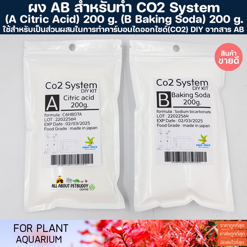 ผง AB สำหรับทำ CO2 ในตู้ไม้น้ำ กรดมะนาว (Citric Acid) และเบคกิ้งโซดา (Baking Soda) อย่างละ 200 g. คาร์บอนไดออกไซด์ DIY