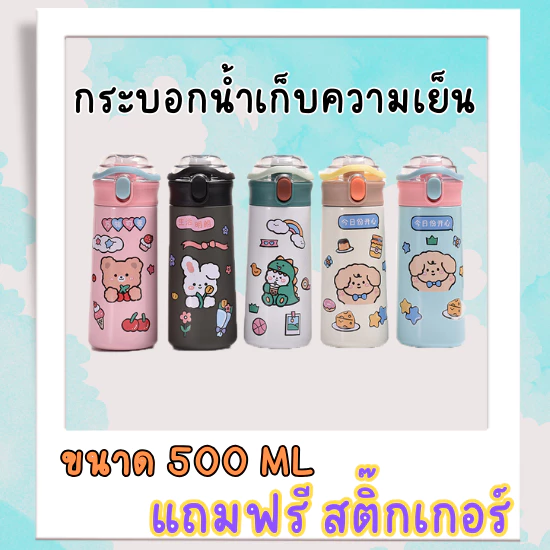 Fanke กระบอกน้ำสแตนเลส แถมฟรี สติ๊กเกอร์กันน้ำ ขวดน้ําเก็บความเย็น แถมสติ๊กเกอร์ในขวด มีหูจับพกพาง่าย
