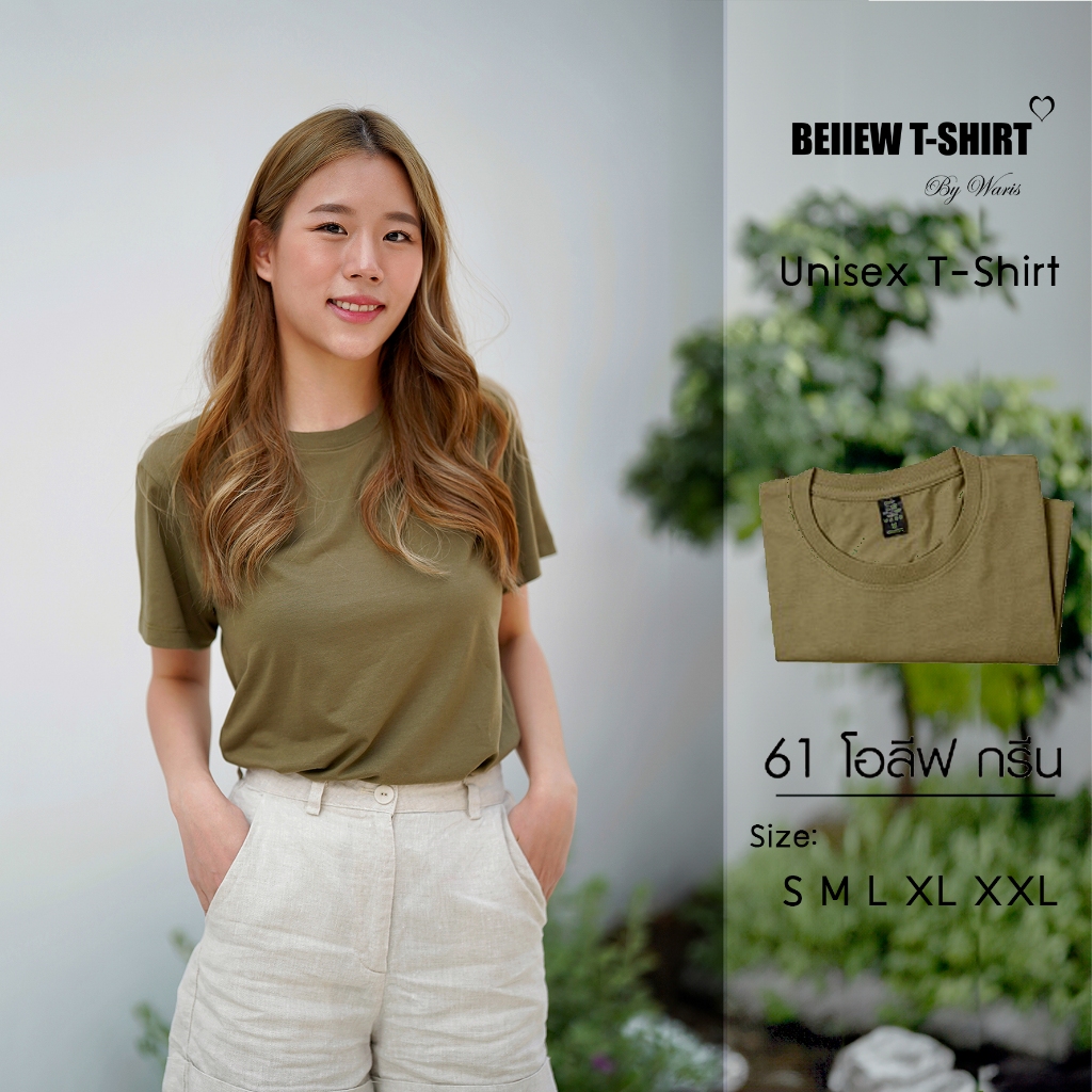 เสื้อยืดคอกลมแขนสั้นสีโอลีฟกรีน ผ้าคอต้อนเนื้อดี Unisex ไม่หดไม่ย้วย