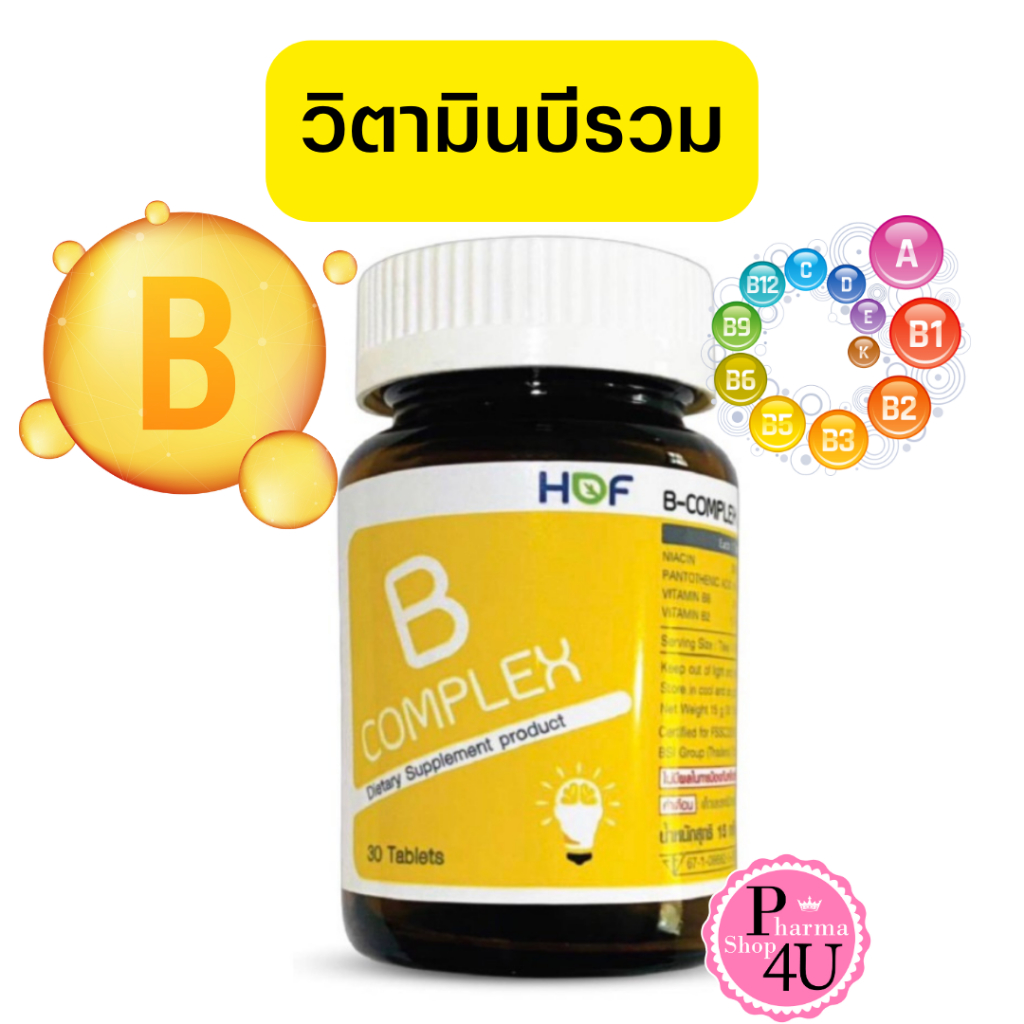 HOF B Complex วิตามิน บี คอมเพล็กซ์ 30เม็ด b-complex pharmahof [11337]
