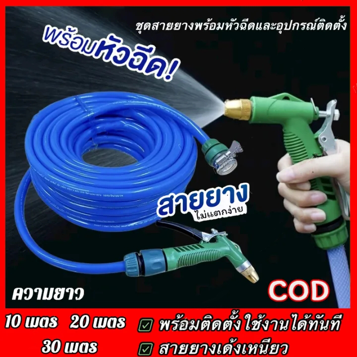 สายยางรดน้ำ สายยาง 4 หุน20เมตร 10เมตร 30เมตร เเถมหัวฉีด ชุดสายยางพร้อมติดตั้งใช้งานได้ทันที ชุดสายยางพร้อมหัวฉีดเเละอุปก
