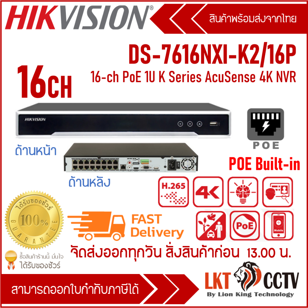 HIKVISION DS-7616NXI-K2/16P เครื่องบันทึกสำหรับกล้องวงจรปิดระบบ IP (NVR) POE 16 CH