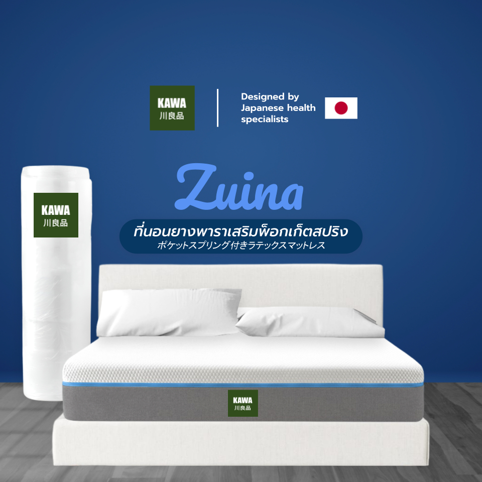 Kawa ที่นอนยางพาราHybridเสริมพ็อกเก็ตสปริง [อัดสุญญากาศ] รุ่น Zuina หนา 10 นิ้ว สปริงเกรดนำเข้า รองรับน้ำหนักได้ดี