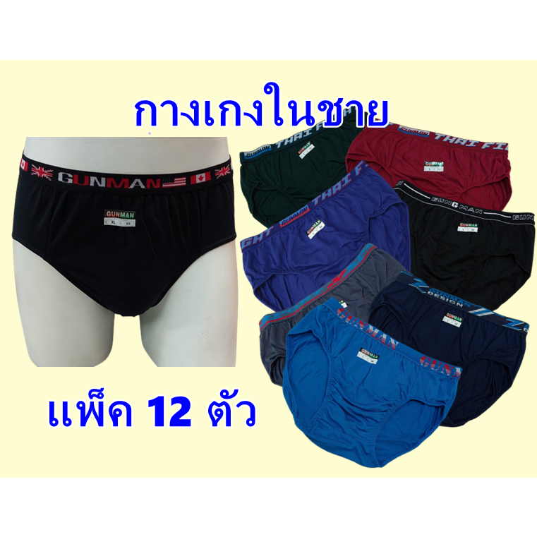 กางเกงในชายกันแมน Gunman 12 ตัว ราคายกโหล ขอบเอวมีลายยางโชว์