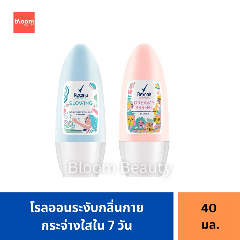 พร้อมส่ง/ของแท้ เรโซนา โรลออน Glowing (สีฟ้า) และ Dreamy Bright (สีชมพู) 40 มล.