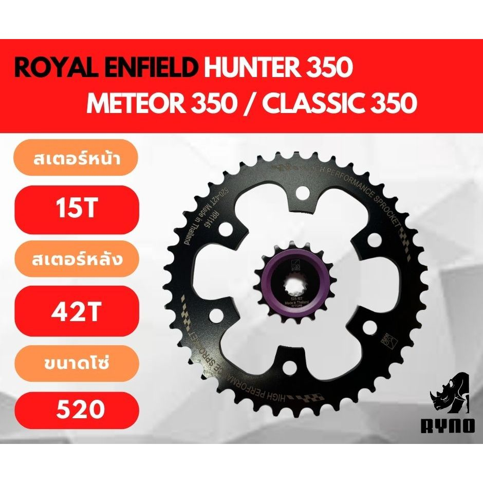 สเตอร์ สำหรับ Royal Enfield Hunter 350 / Classic 350 / Meteor 350