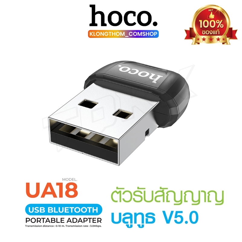 hoco UA18 ตัวรับสัญญาณบูลทูธ USB Bluetooth Transmitter V5.0 Portable Adapter ใช้กับอุปกรณ์ที่ไม่มีสัญญาณบูลทูธ