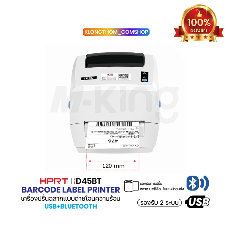 HPRT D45BT Printer Online รองรับ USB/Wifi เครื่องปริ้น ฉลากสินค้า ใบปะหน้า บาร์โค้ด พิมพ์ใบปะหน้า เครื่องปริ้นสติกเกอร์