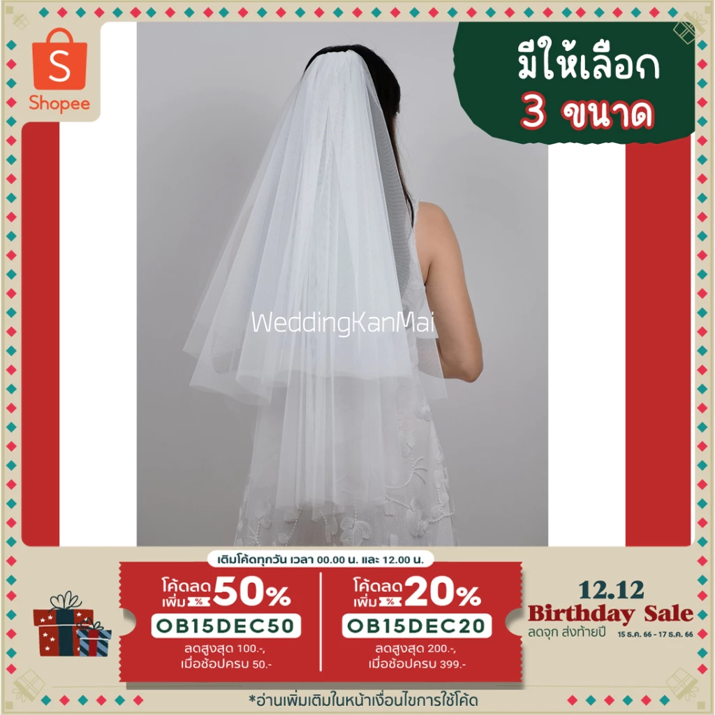 เวลเจ้าสาว 55-100cm แนวเรียบหรู (งานดี ผ้าสวย ทรงเยี่ยม) V10 พร้อมส่ง!
