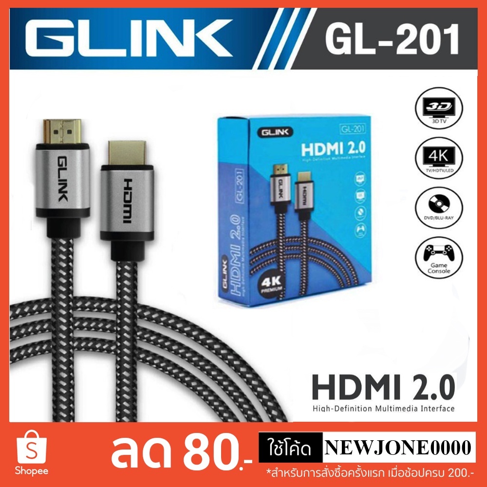 สายของแท้⚡️ HDMI 4K GLINK 2.0 (GL-201) ยาว 20 M คุณภาพดี 4K Ultra HD Resolution GL201