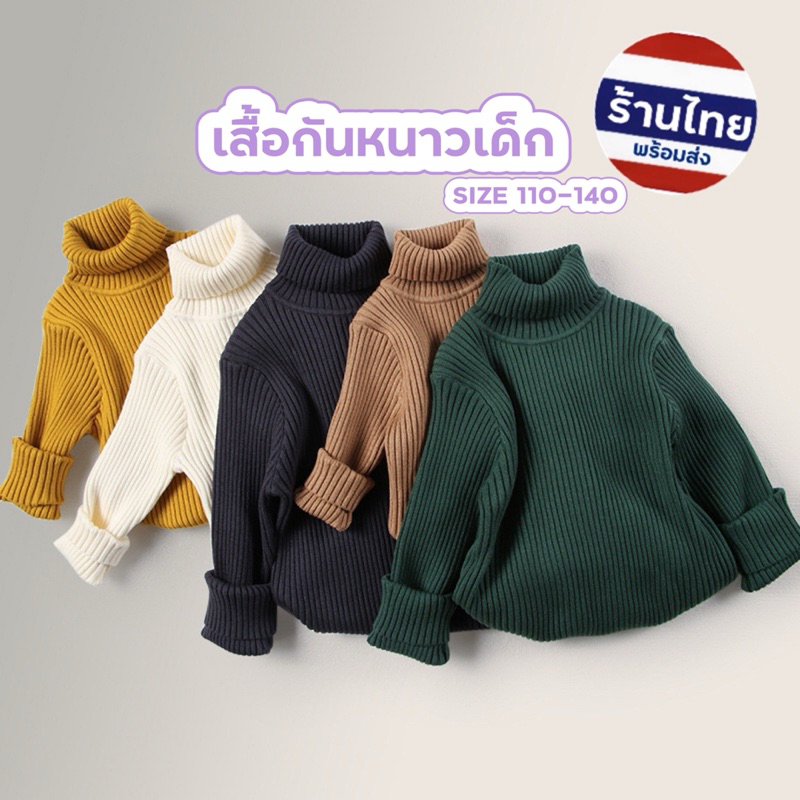 เสื้อกันหนาวเด็ก พร้อมส่งในไทย เสื้อกันหนาว กันลม ใส่สบาย ผ้านุ่ม DEMI ICY