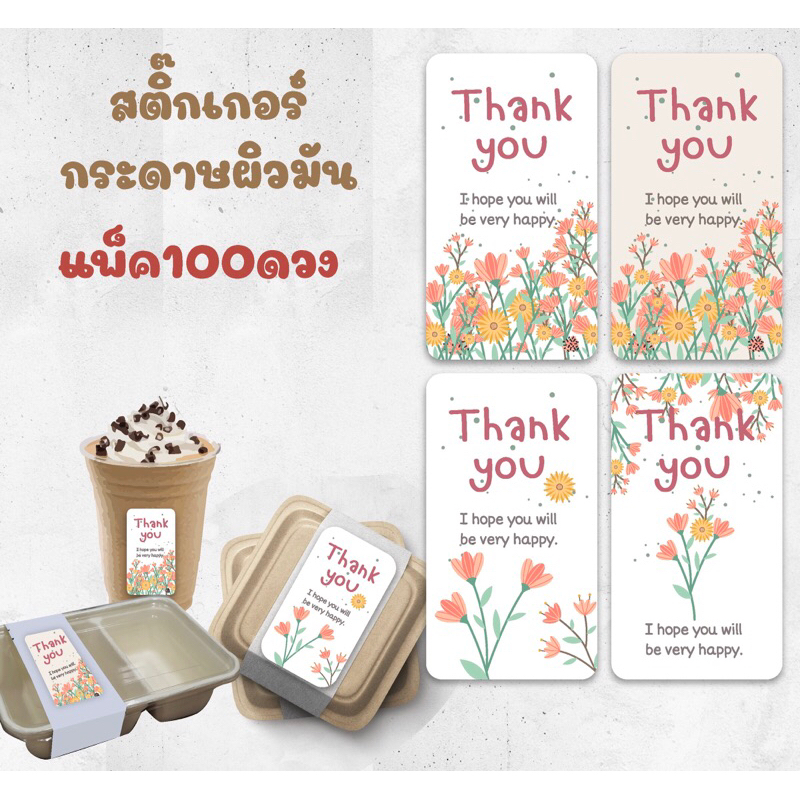 สติ๊กเกอร์ลายดอกไม้ แพ็ค 100ดวง สติ๊กเกอร์ผิวมัน