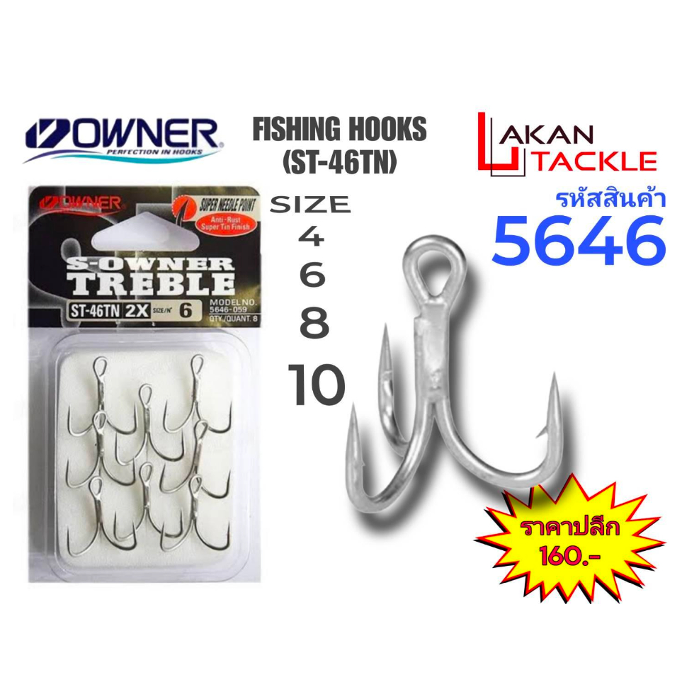 ตัวเบ็ด 3 ทาง OWNER ST-46TN