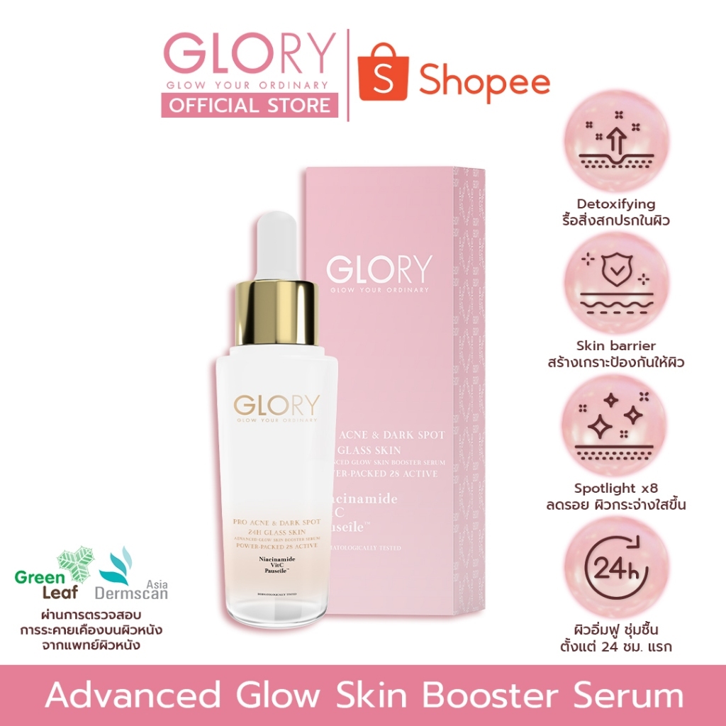 GLORY กลอรี่ เซรั่มแก้มใส (Advanced Glow Skin Booster Serum)