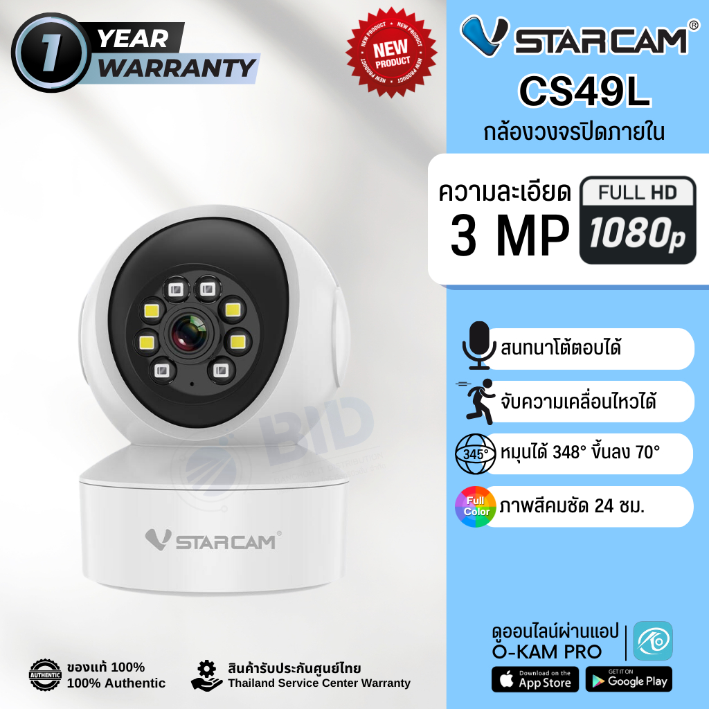 VStarcam CS49L กล้องวงจรปิด IP Camera Full color (Wifi)