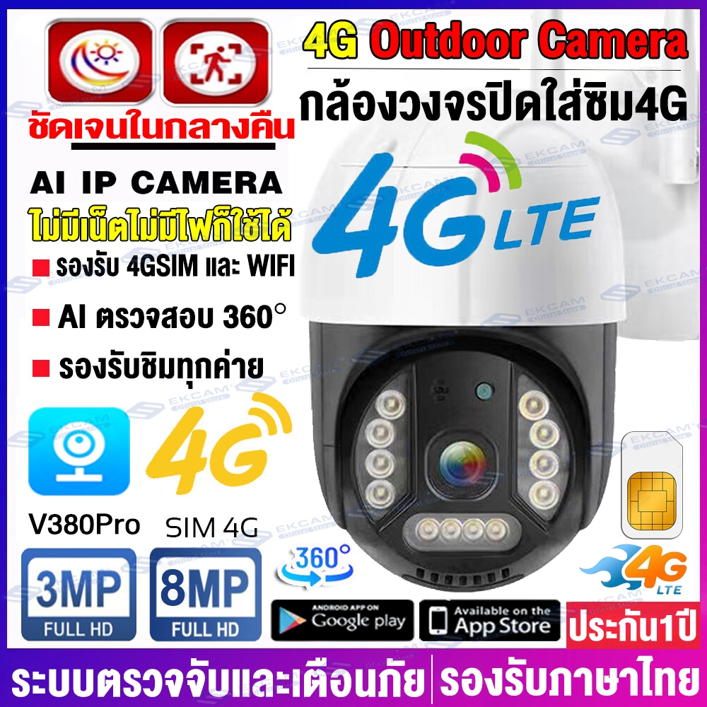 กล้องวงจรปิดใส่ซิมเน็ต4g กล้องใส่ซิม 4G AIS TRUE DTAC ดูออนไลน์ระยะไกลได้V380Pro PTZ กล้องวงจรปิด360