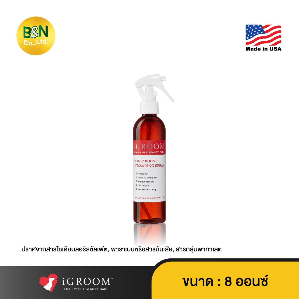iGroom - สเปรย์จัดแต่งทรงขนสัตว์เลี้ยง สูตรบูสเส้นขน Magic Boost Scissoring Spray
