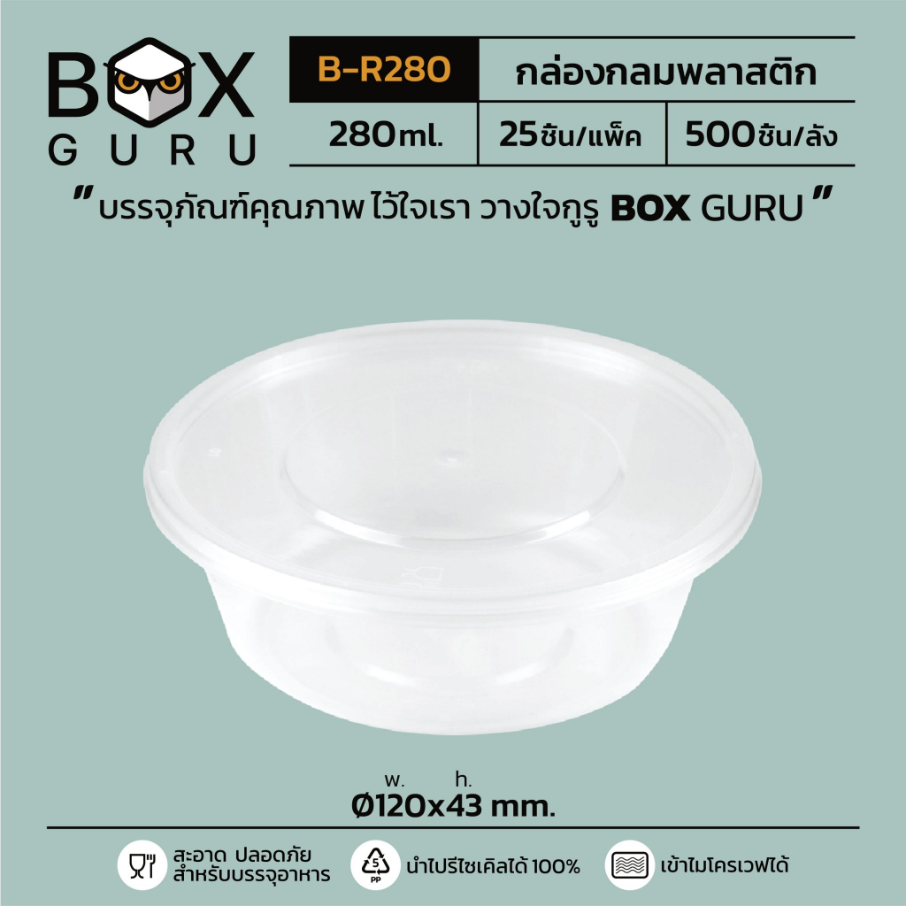 BOXGURU ถ้วยกลม PP ใส แพ็คละ 25 ชิ้น