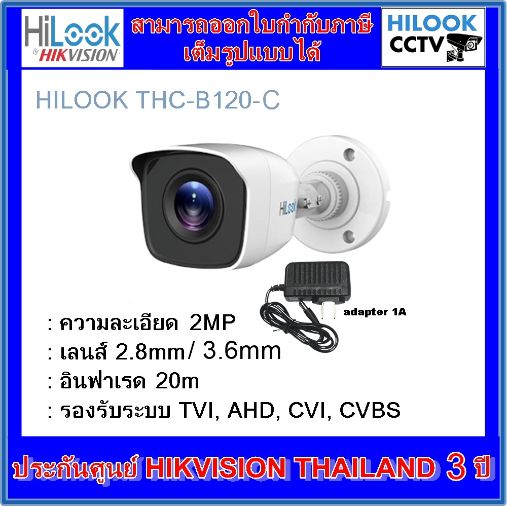 กล้องวงจรปิดไฮลุค HILOOK THC-B120-C 2MP และ adapter 1A