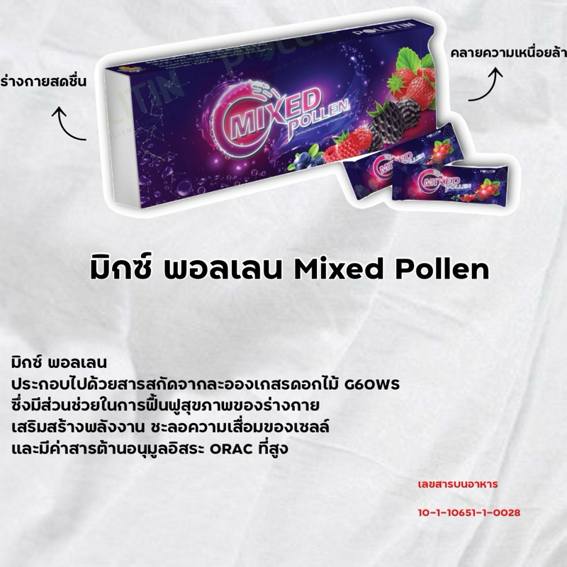 Mixed Pollen มิกซ์ พอลเลน by Politin แท้100%