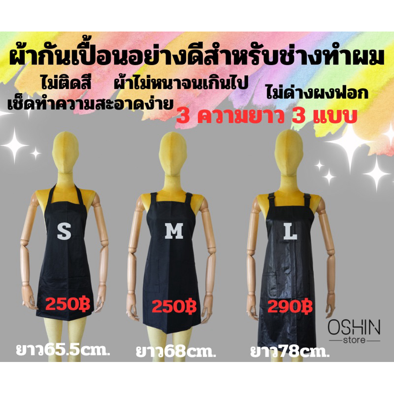 ผ้ากันเปื้อนสำหรับช่างทำผม สั่งตัดอย่างดี